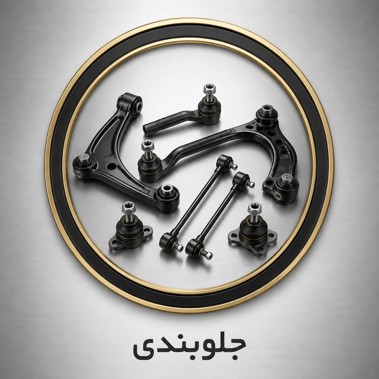 جلوبندی